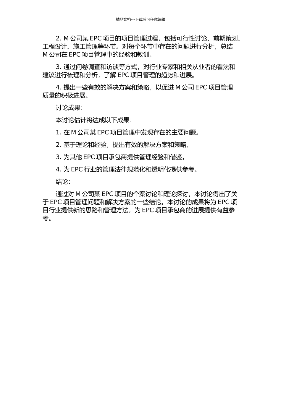 M公司某EPC项目管理问题案例研究的开题报告_第2页