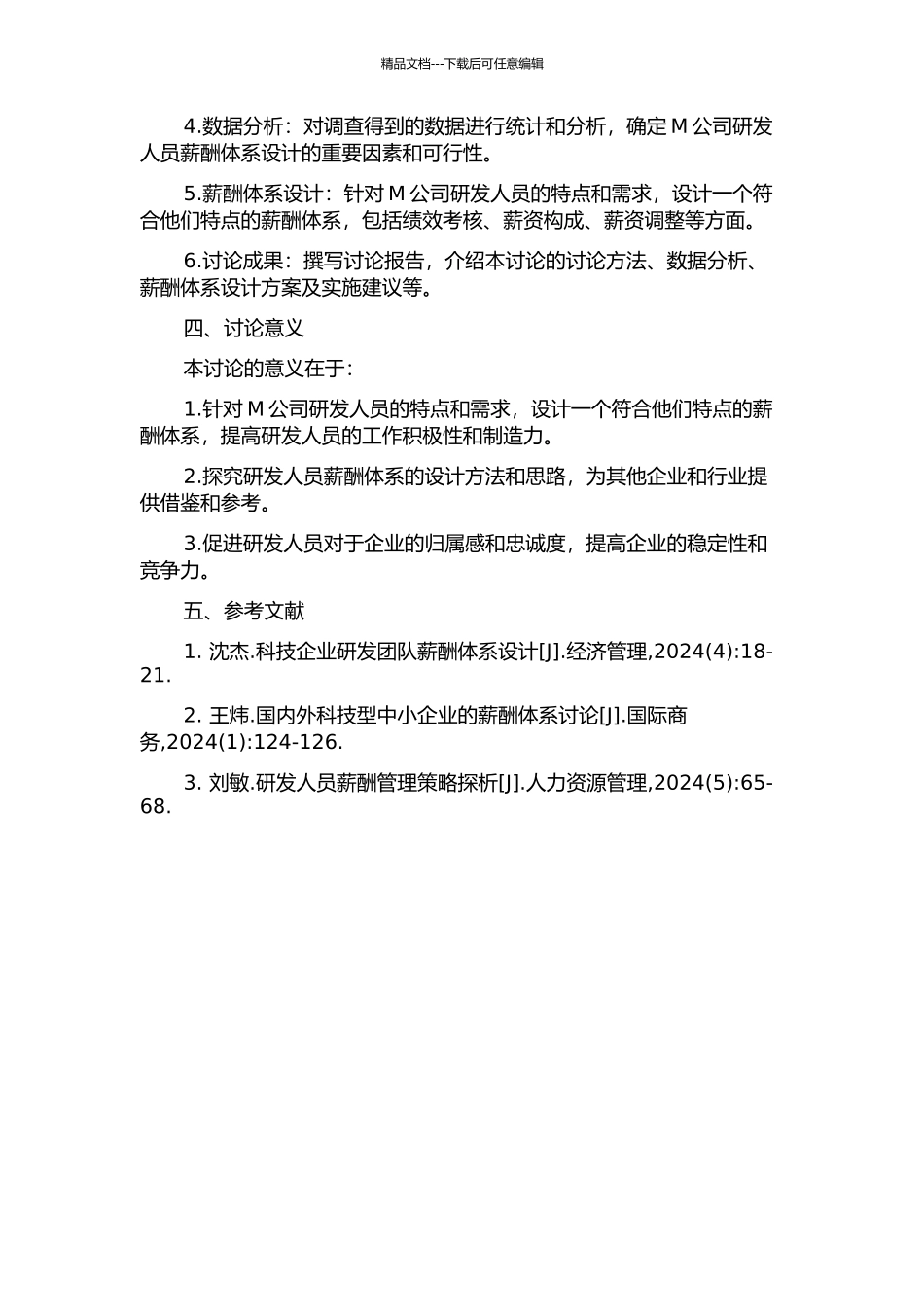 M公司研发人员薪酬体系优化设计开题报告_第2页