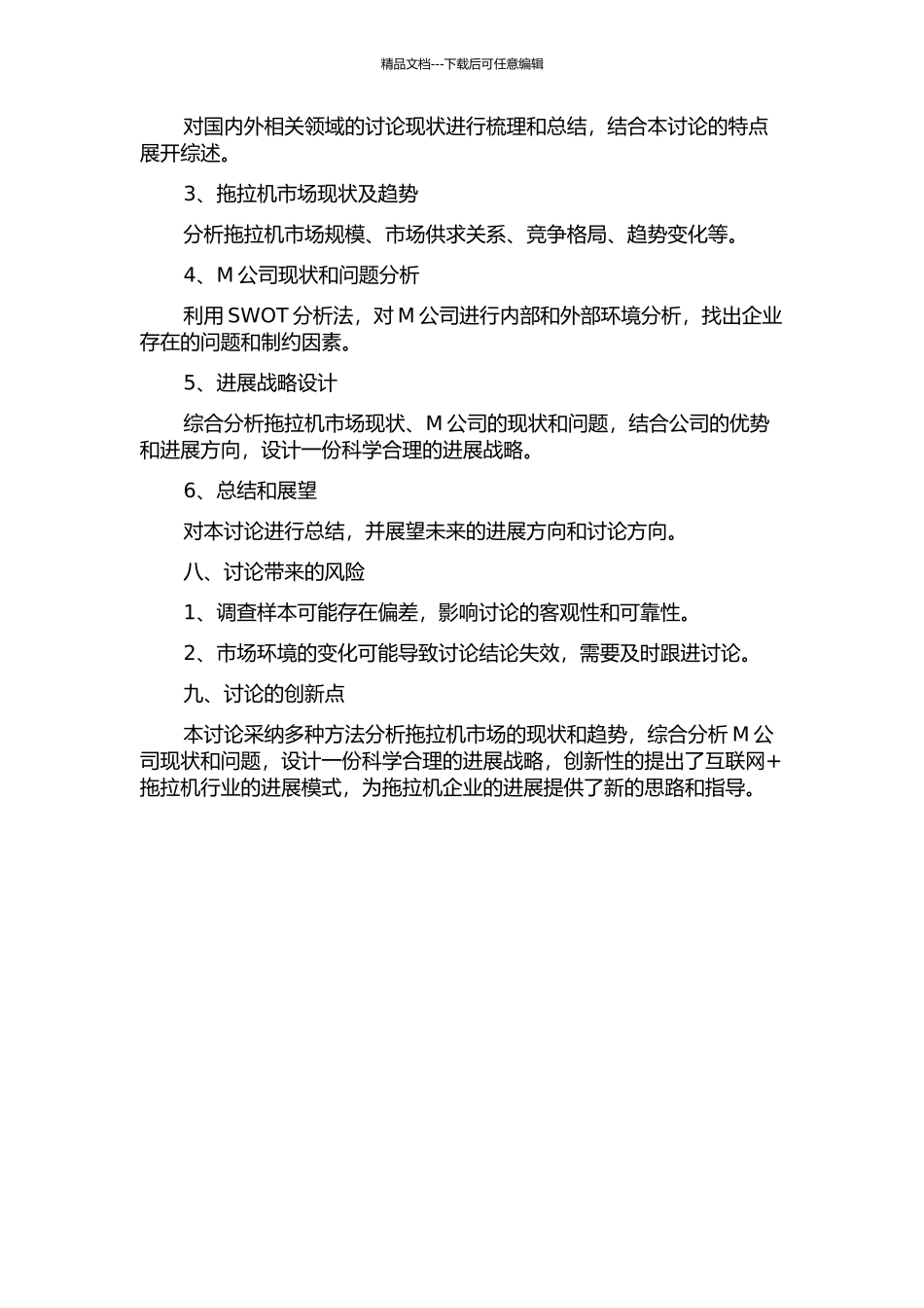 M公司拖拉机发展战略研究的开题报告_第3页