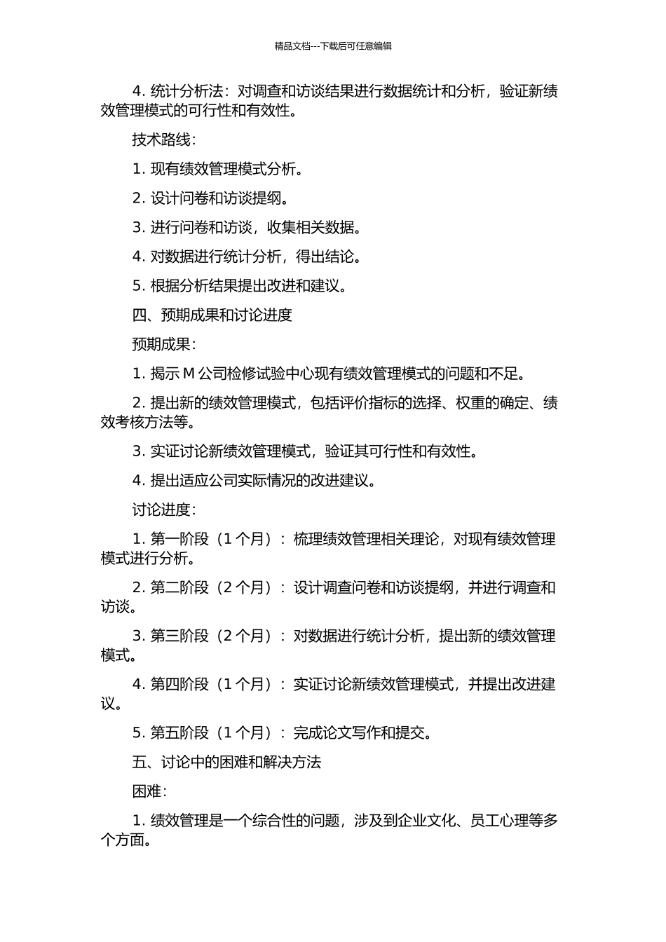 M公司检修试验中心员工绩效管理研究的开题报告_第2页