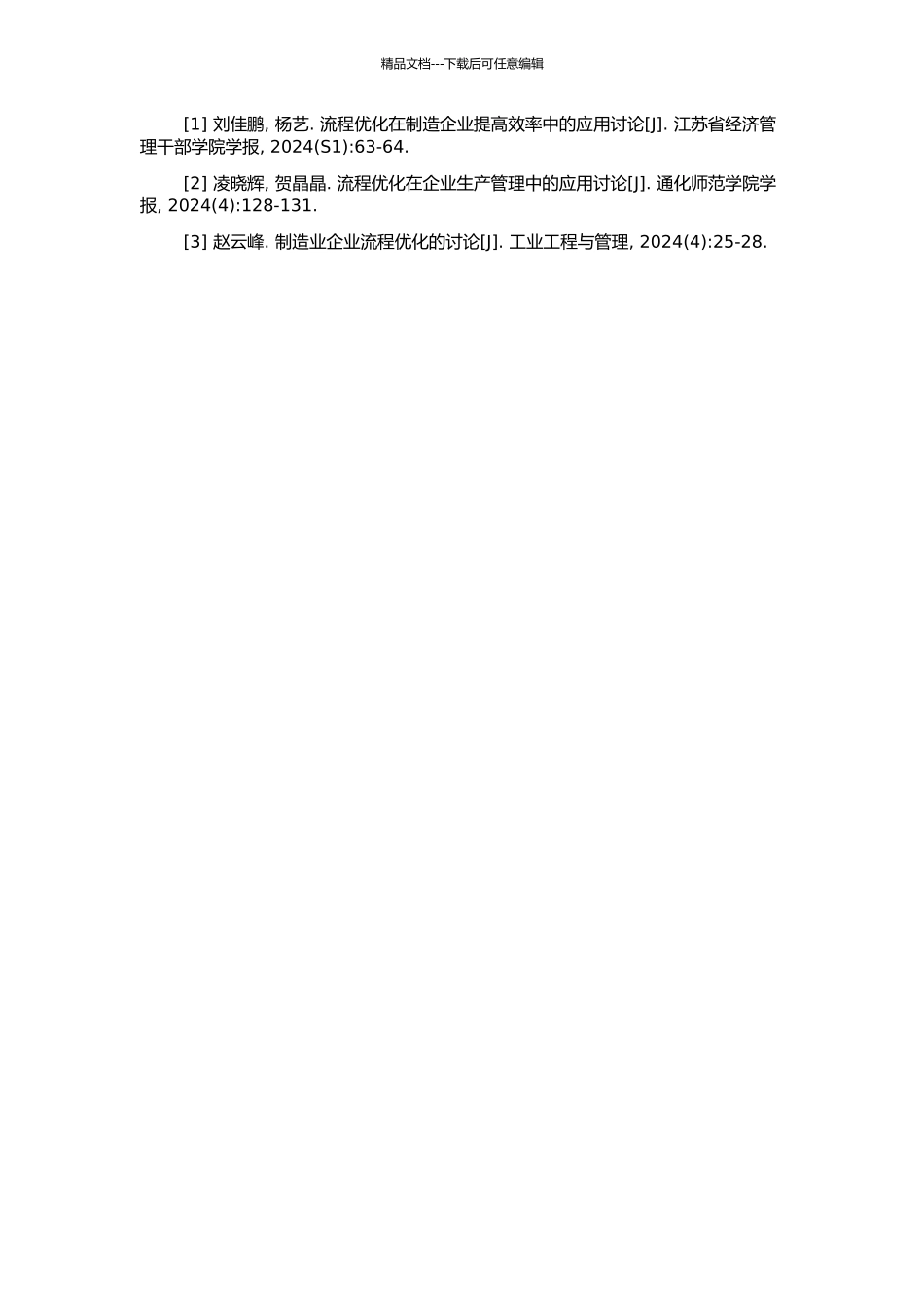 M公司流程优化案例研究的开题报告_第3页
