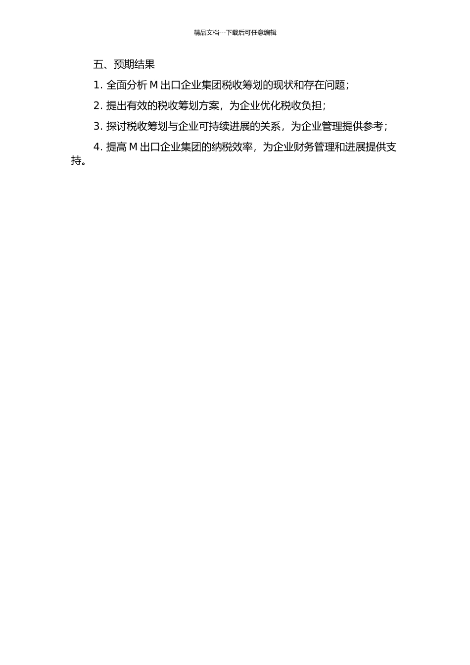 M出口企业集团税收筹划研究的开题报告_第2页