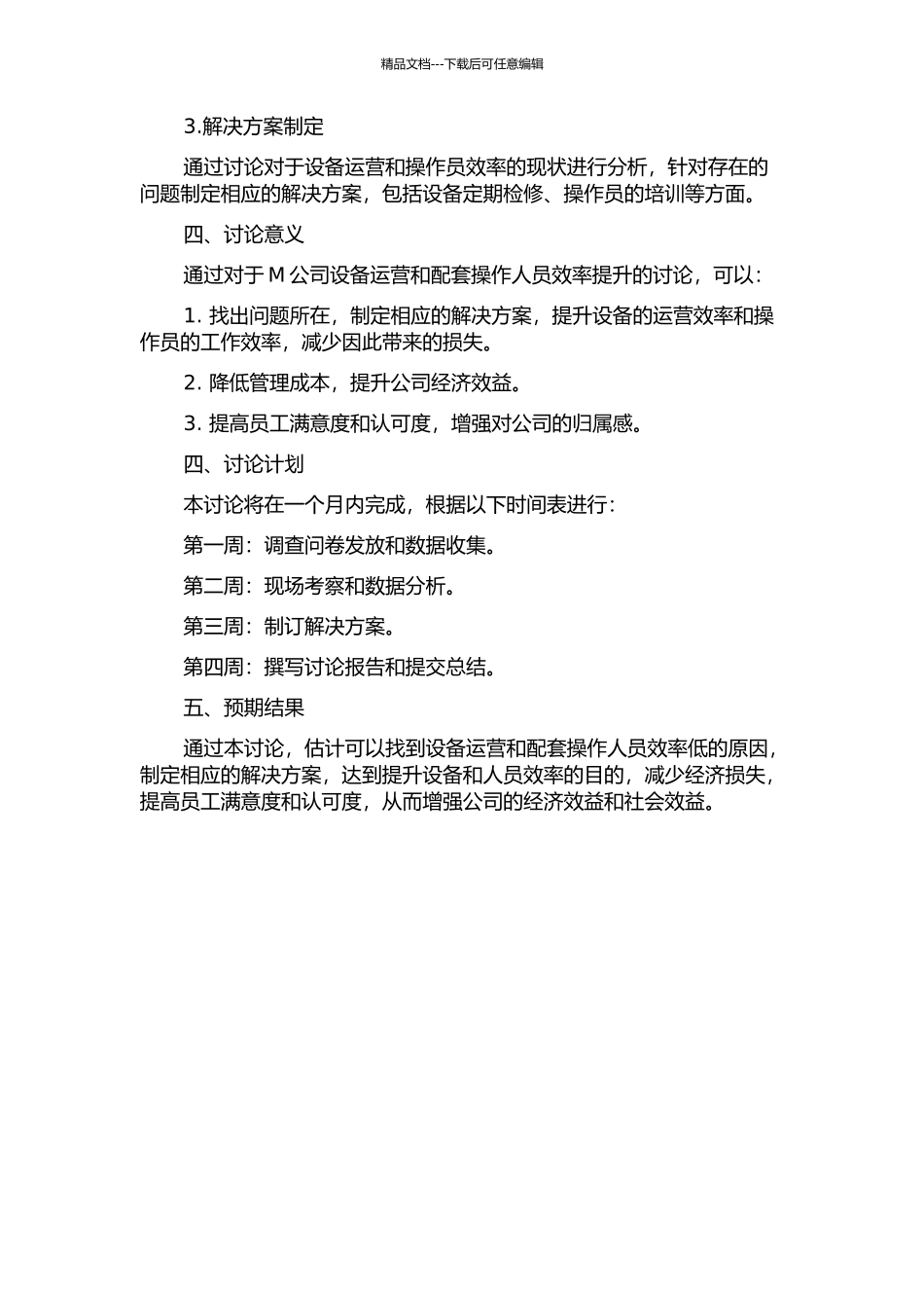 M公司运营设备及配套操作人员效率提升的研究的开题报告_第2页