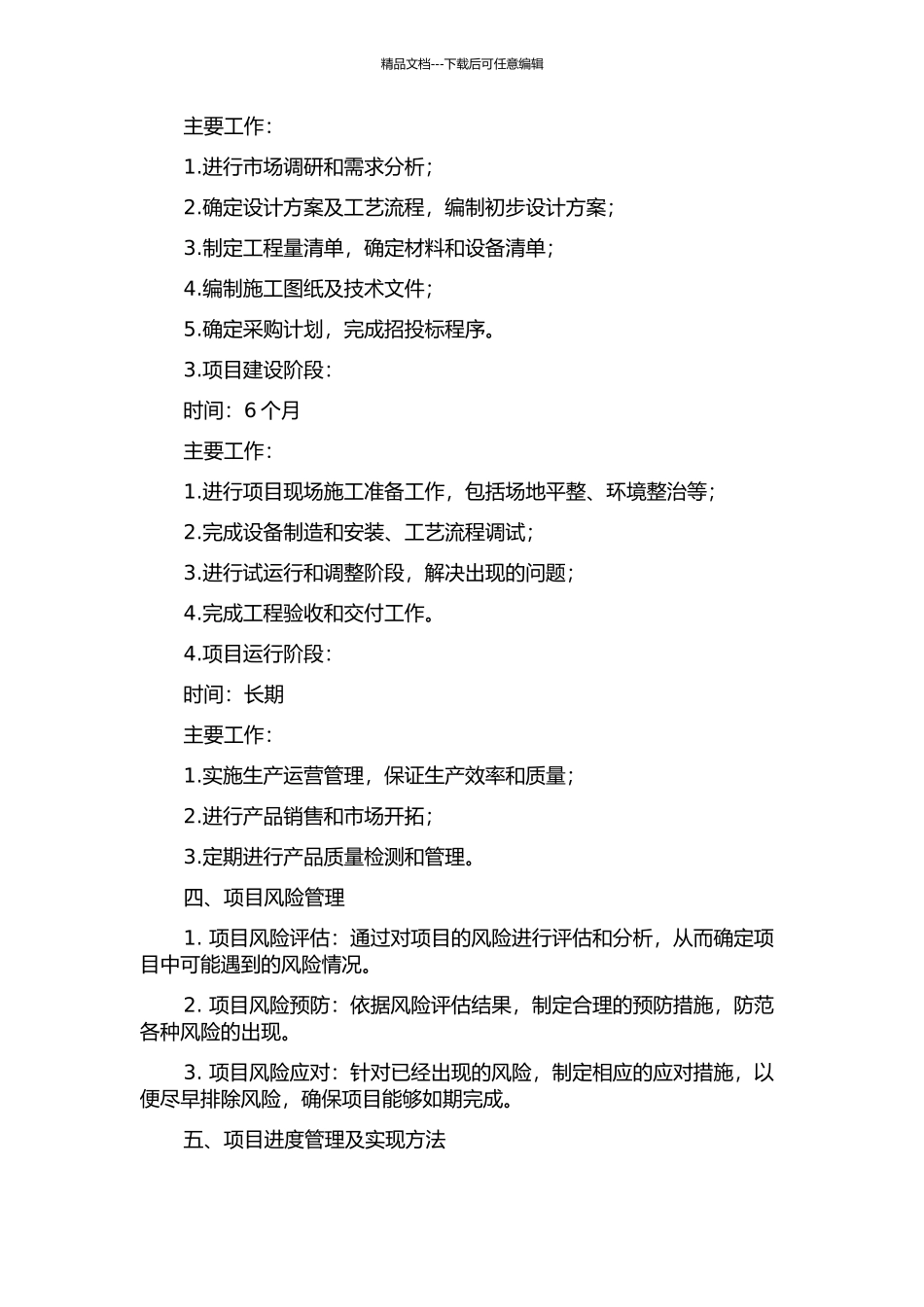 M公司转向节生产建设项目进度计划与控制的开题报告_第2页