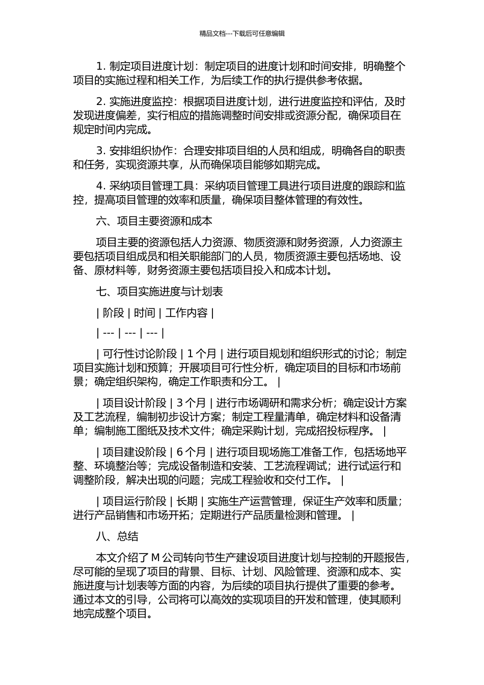 M公司转向节生产建设项目进度计划与控制的开题报告_第3页