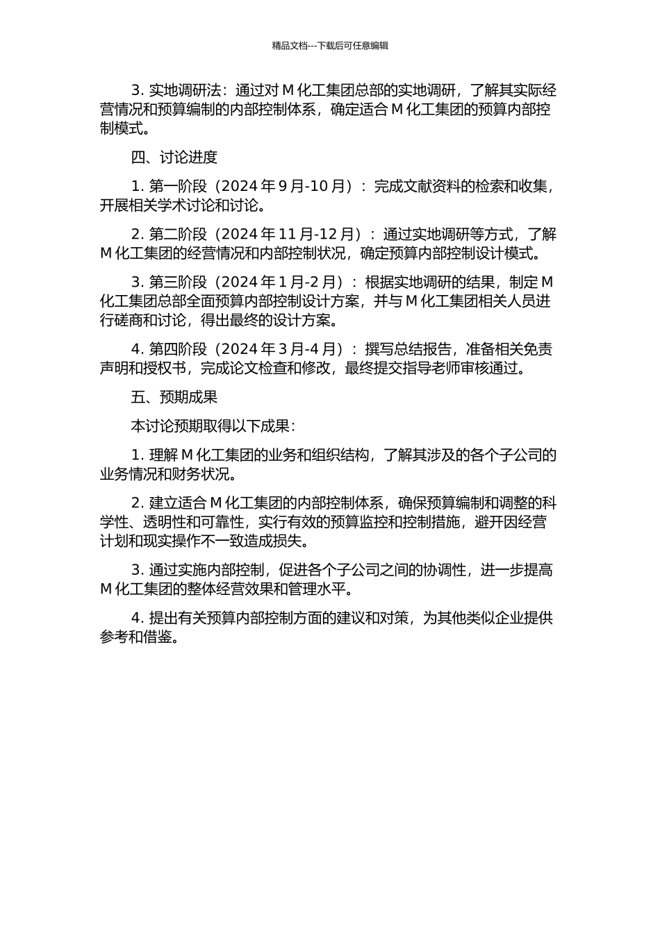 M化工集团总部全面预算内部控制设计的开题报告_第2页