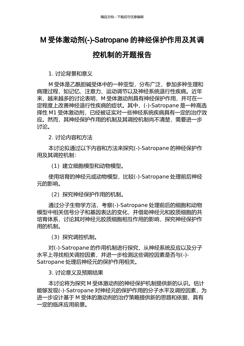 M受体激动剂-Satropane的神经保护作用及其调控机制的开题报告_第1页