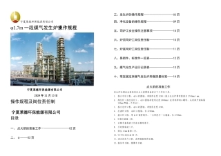 m双钟罩手动加煤一段式煤气炉操作规程及岗位责任制