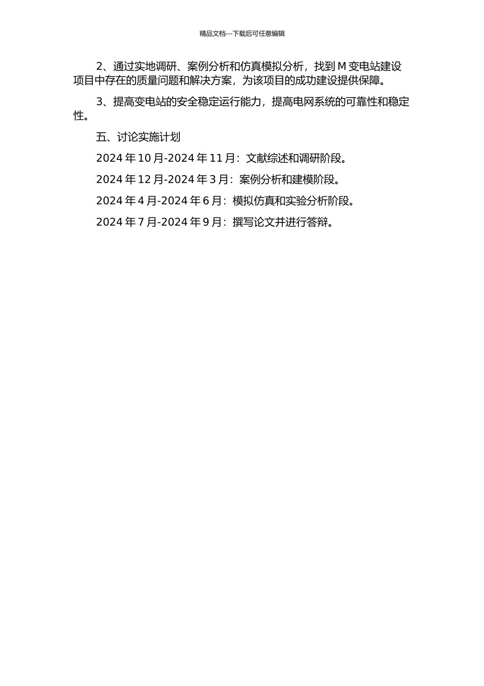 M变电站建设项目质量优化控制研究的开题报告_第2页
