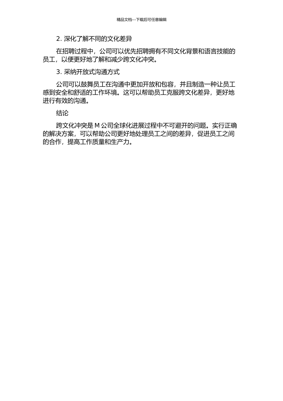 M公司跨文化冲突案例研究中期报告_第2页