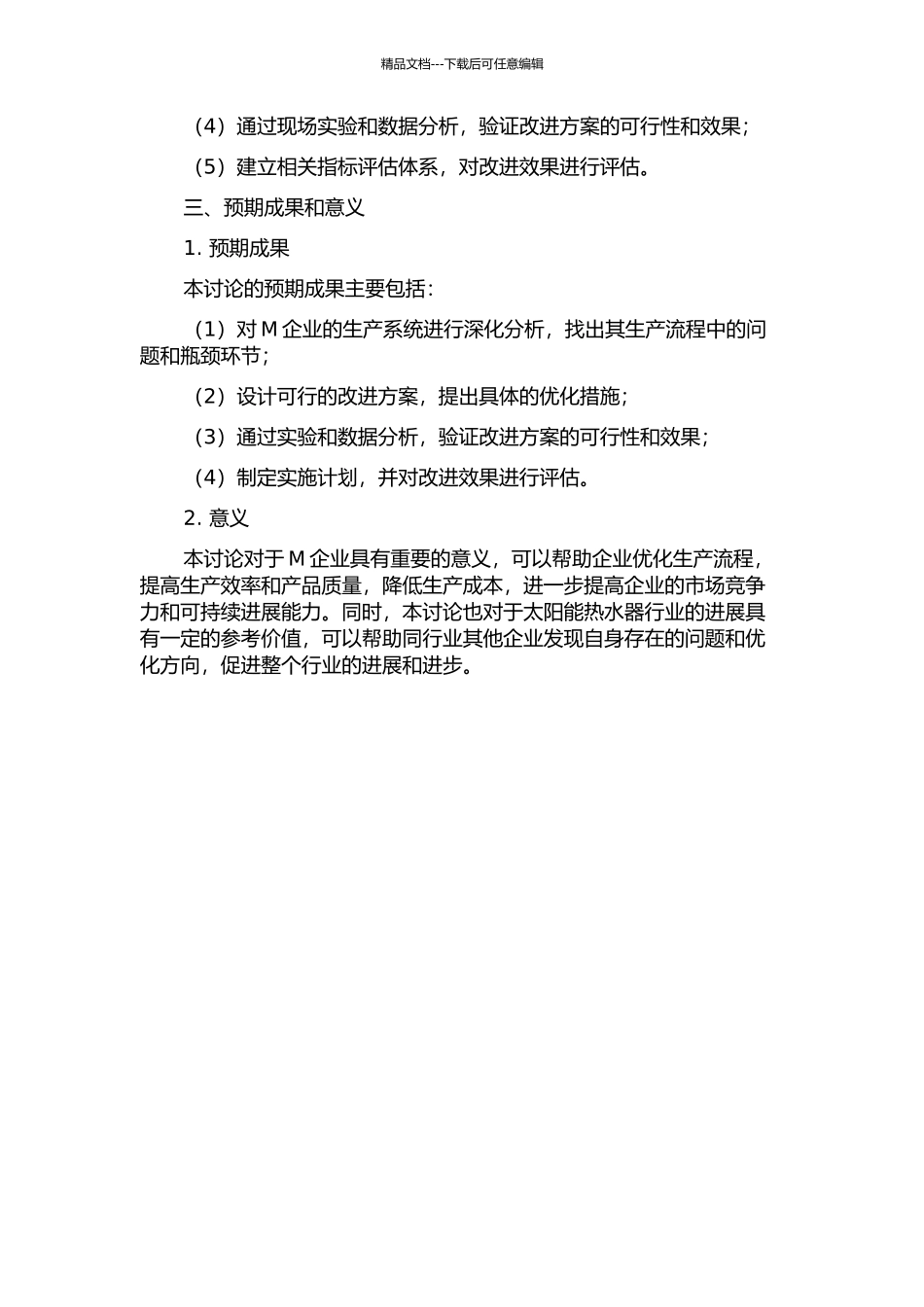 M太阳能热水器制造企业生产系统改进研究的开题报告_第2页