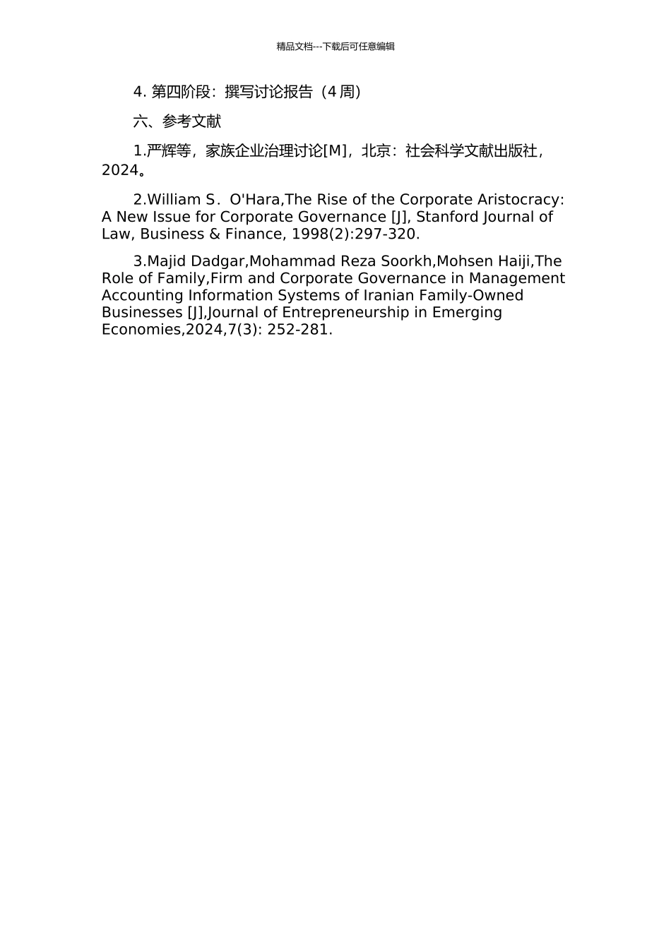 M家族企业治理结构问题及对策研究的开题报告_第2页