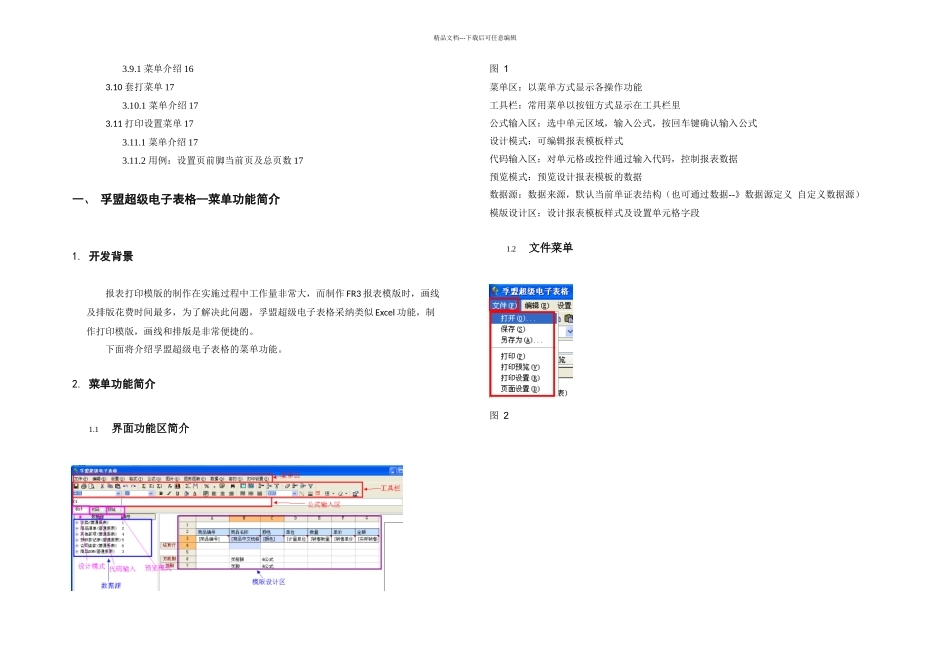 M孚盟超级电子表格菜单功能简介分析_第2页