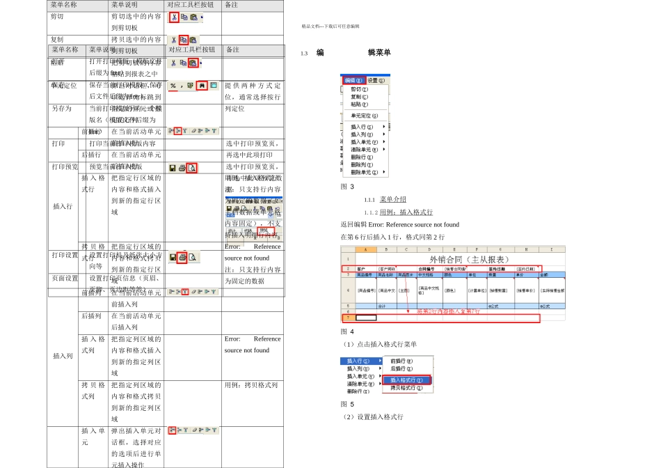 M孚盟超级电子表格菜单功能简介分析_第3页