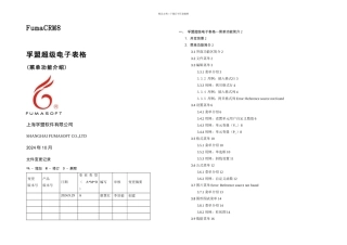 M孚盟超级电子表格菜单功能简介分析