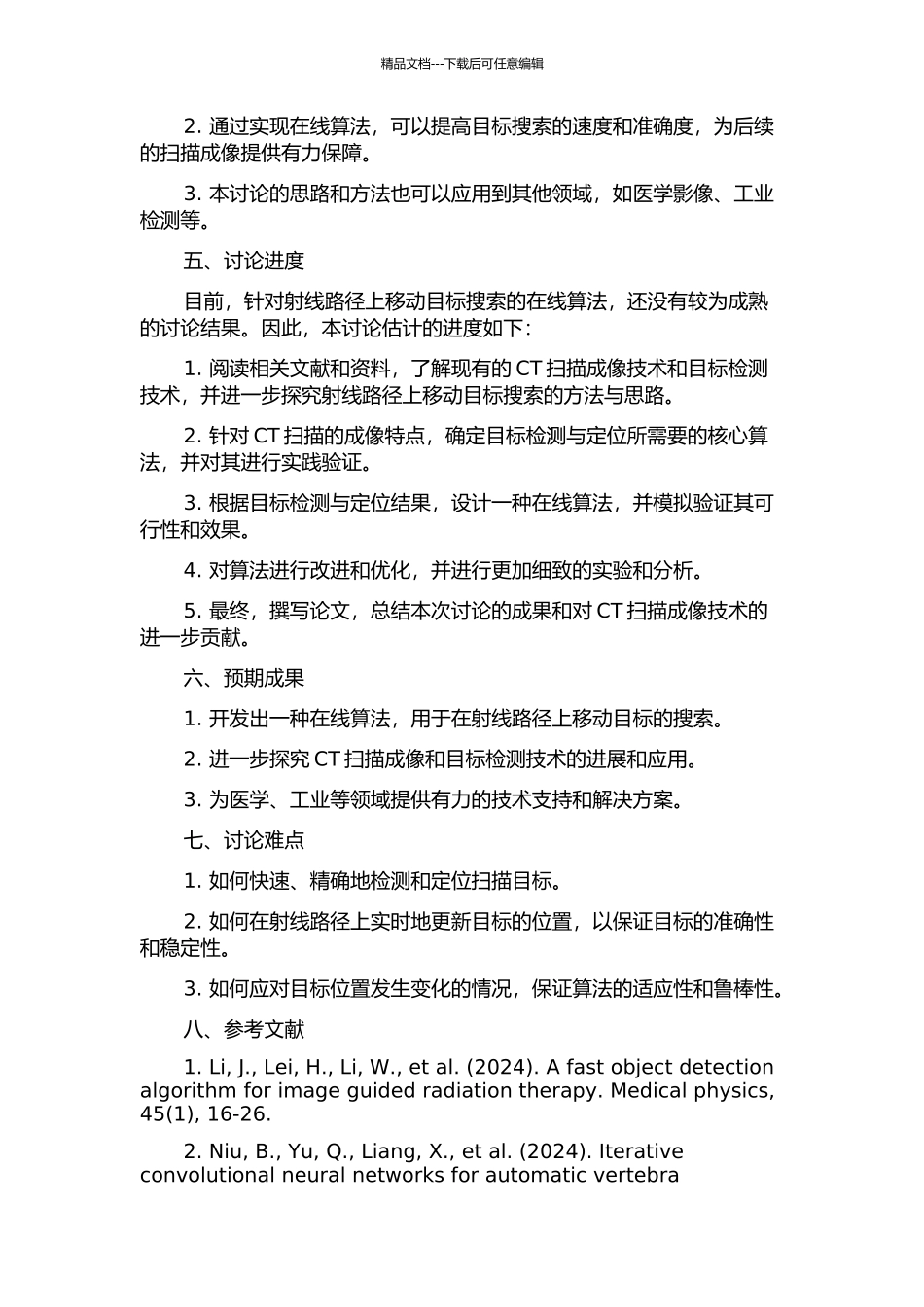 m射线路径上移动目标搜索的在线算法研究的开题报告_第2页