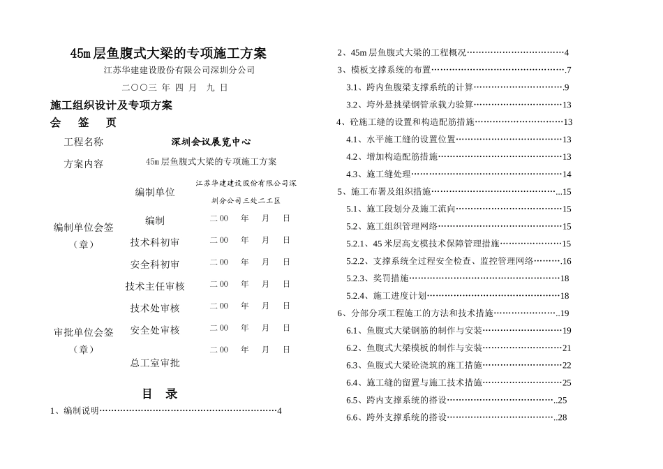 m层鱼腹式大梁的高支模专项施工方案_第1页