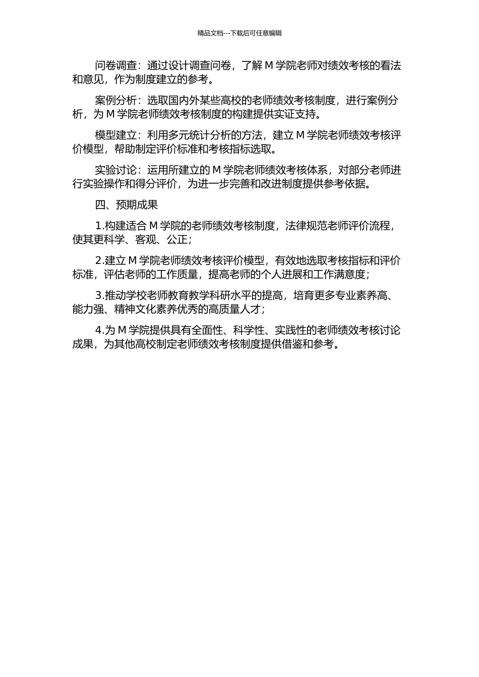 M学院教师绩效考核研究的开题报告_第2页