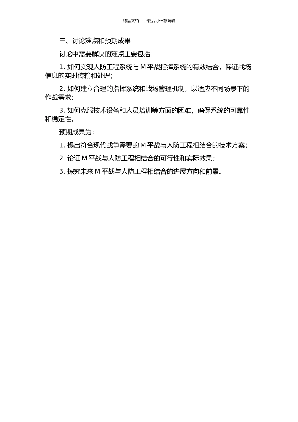 M平战结合人防工程可行性研究开题报告_第2页