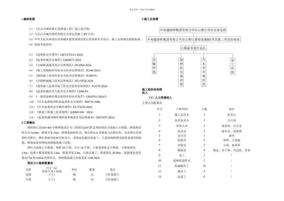 m小箱梁运输吊装专项施工方案_第2页