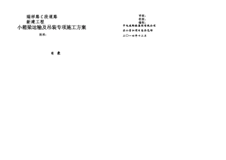 m小箱梁运输吊装专项施工方案