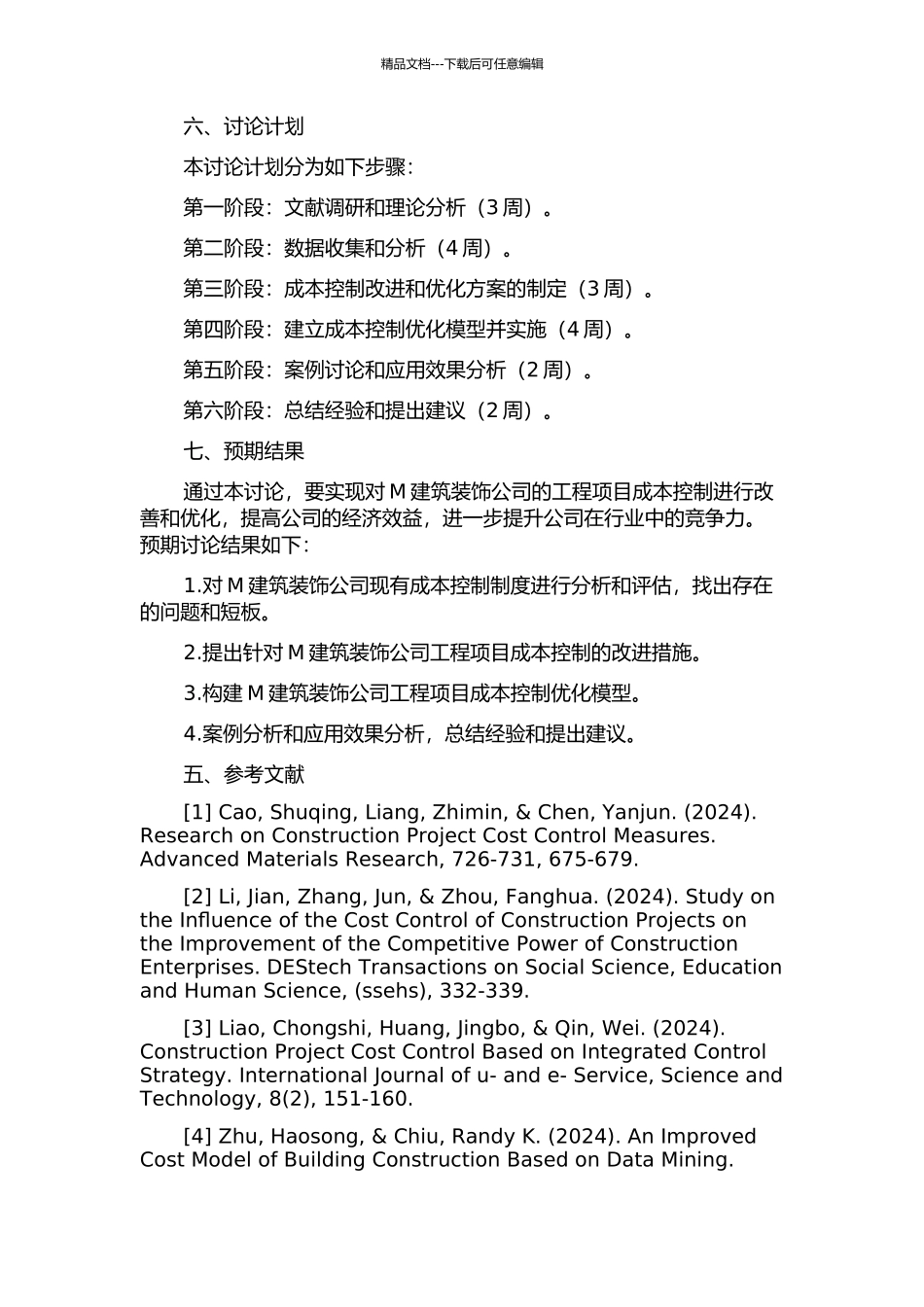 M建筑装饰公司的工程项目成本控制改进的开题报告_第2页