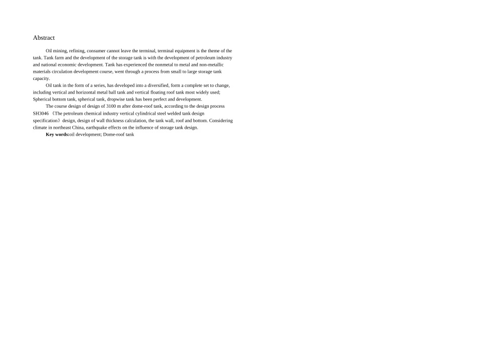 m拱顶罐的设计_第2页