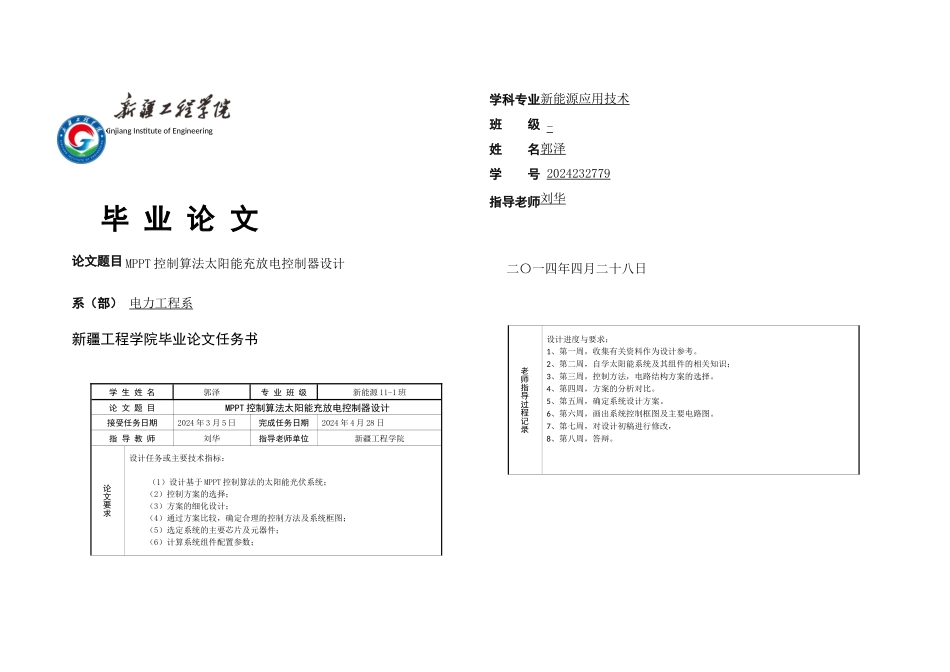 M控制算法太阳能充放电控制器设计_第1页