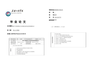 M控制算法太阳能充放电控制器设计