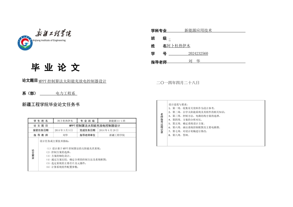 M控制算法太阳能充放电控制器设计新能源_第1页