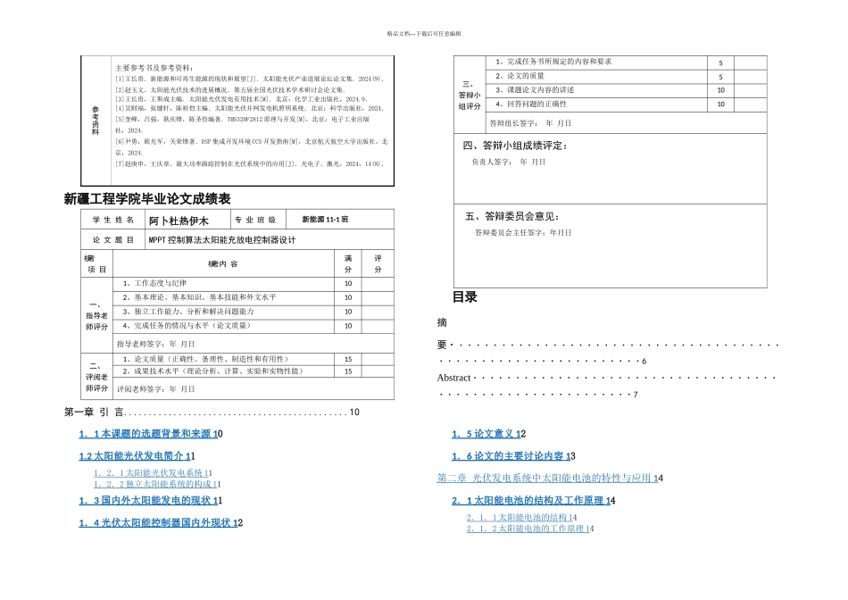 M控制算法太阳能充放电控制器设计新能源_第2页