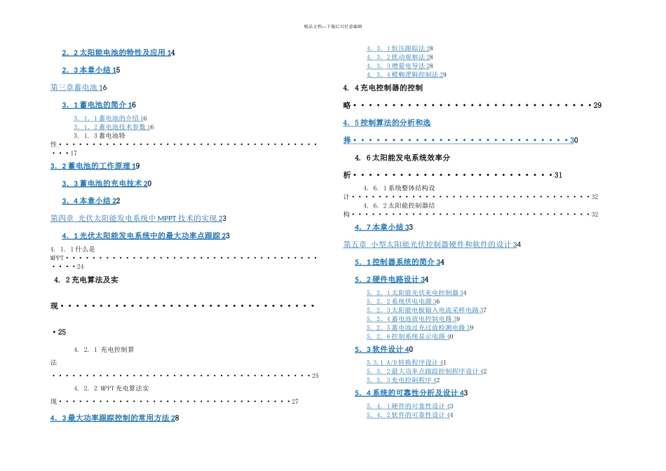 M控制算法太阳能充放电控制器设计新能源_第3页