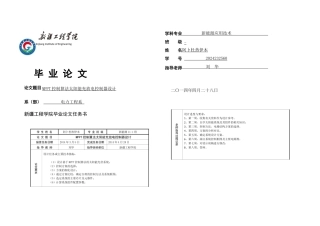 M控制算法太阳能充放电控制器设计新能源