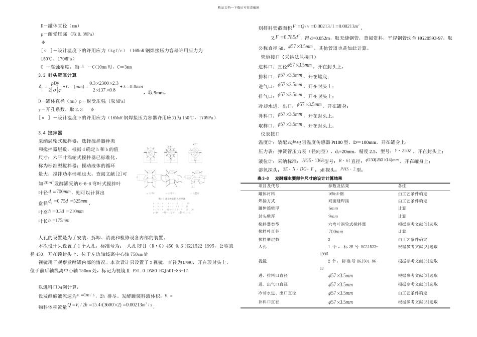M机械搅拌通风发酵罐_第3页
