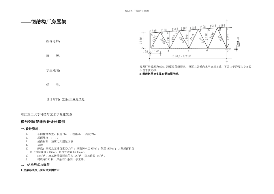 m梯形钢屋架课程设计计算书_第1页