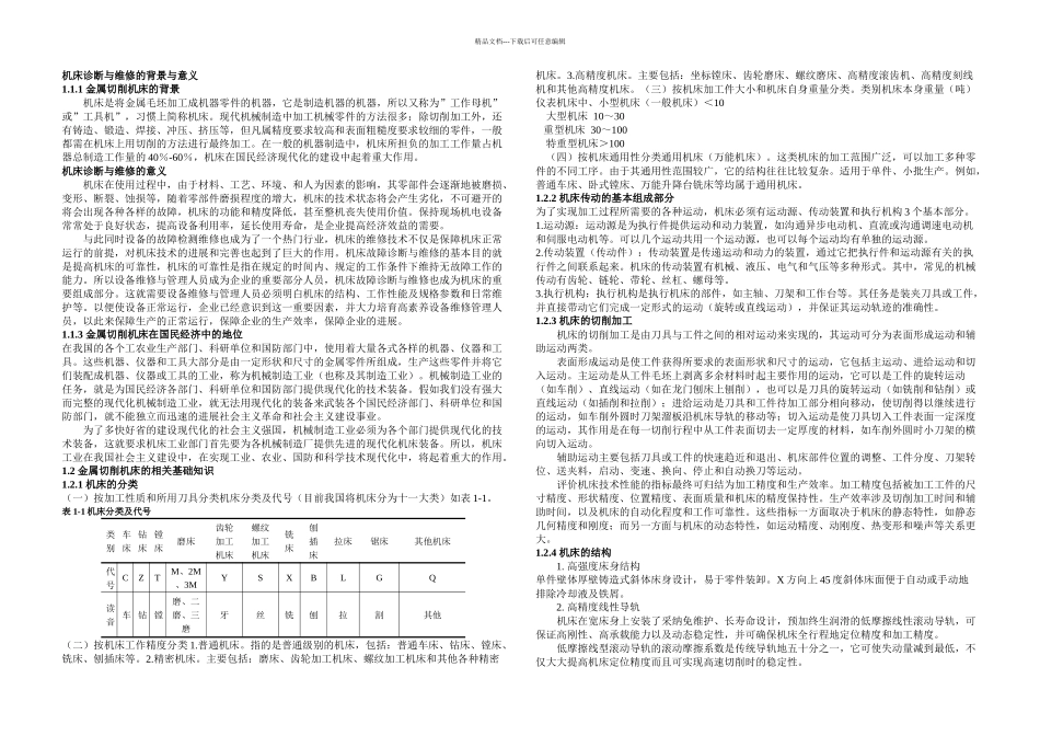 M平面磨床电气故障诊断与维修_第1页