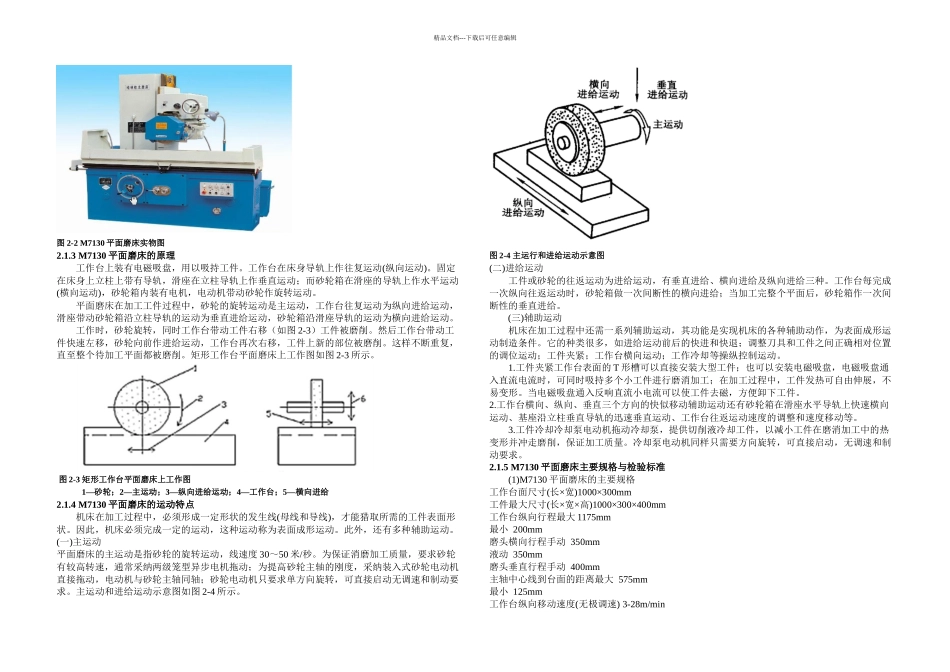 M平面磨床电气故障诊断与维修_第3页