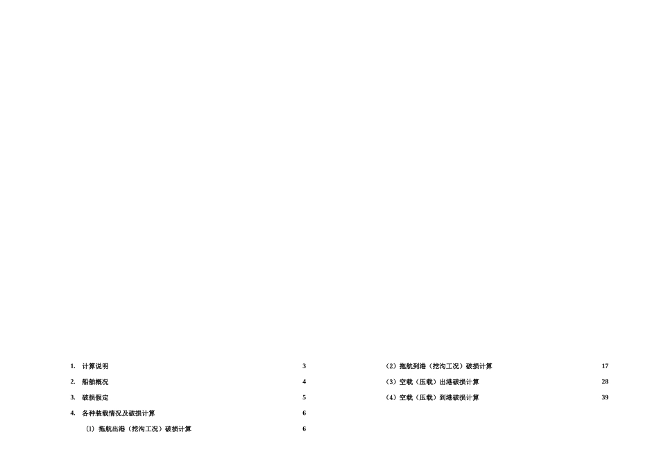 m沿海工程驳破舱稳性计算书_第2页