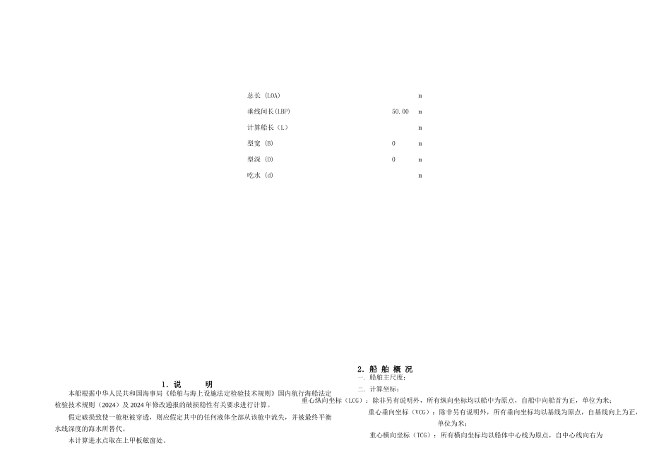 m沿海工程驳破舱稳性计算书_第3页