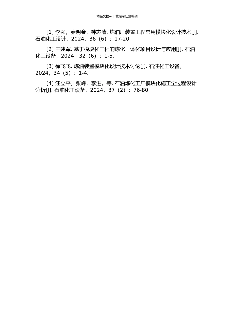 M炼化工厂的模块化建造应用研究开题报告_第3页