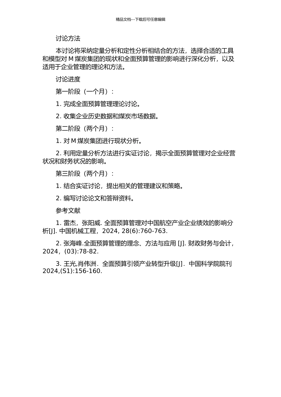 M煤炭集团全面预算管理研究的开题报告_第2页