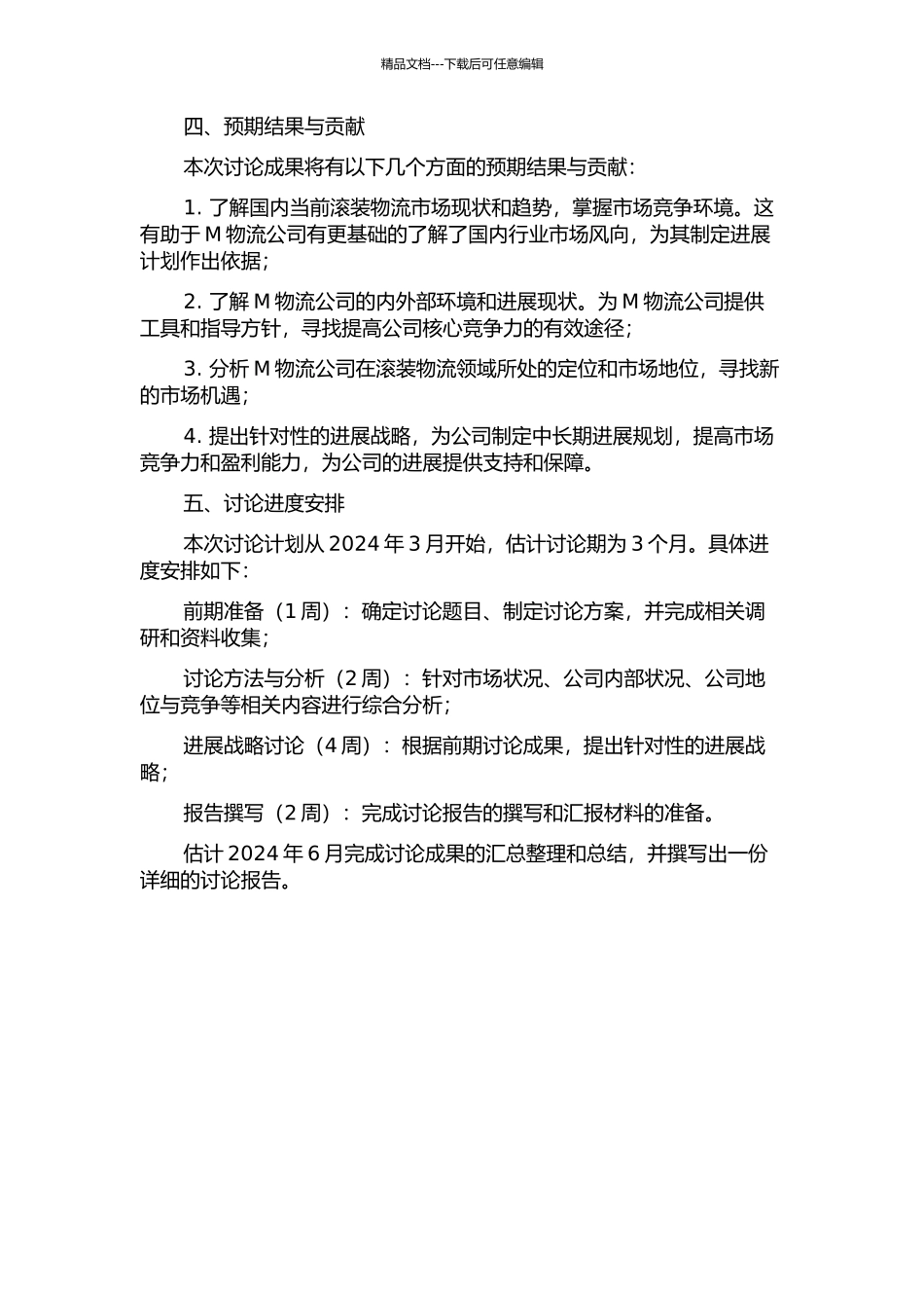 M物流公司商品汽车滚装物流发展战略研究的开题报告_第2页