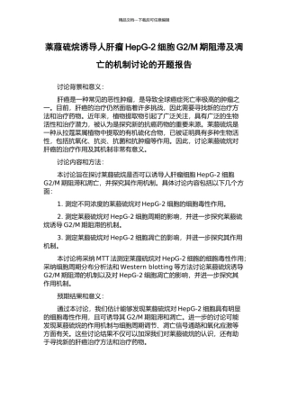 M期阻滞及凋亡的机制研究的开题报告