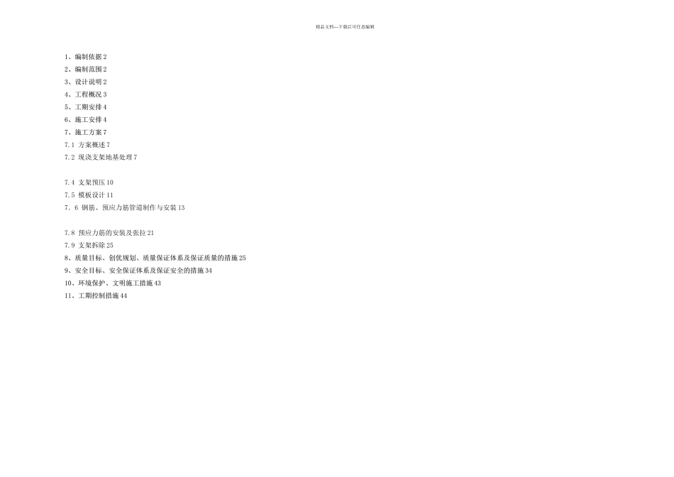 m现浇连续梁施工方案_第1页
