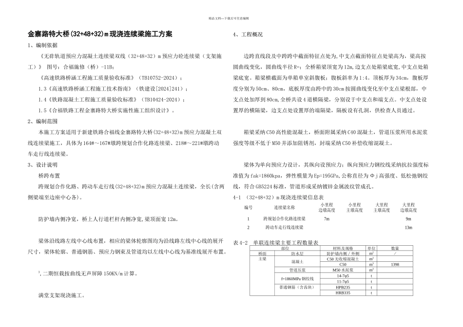 m现浇连续梁施工方案_第2页