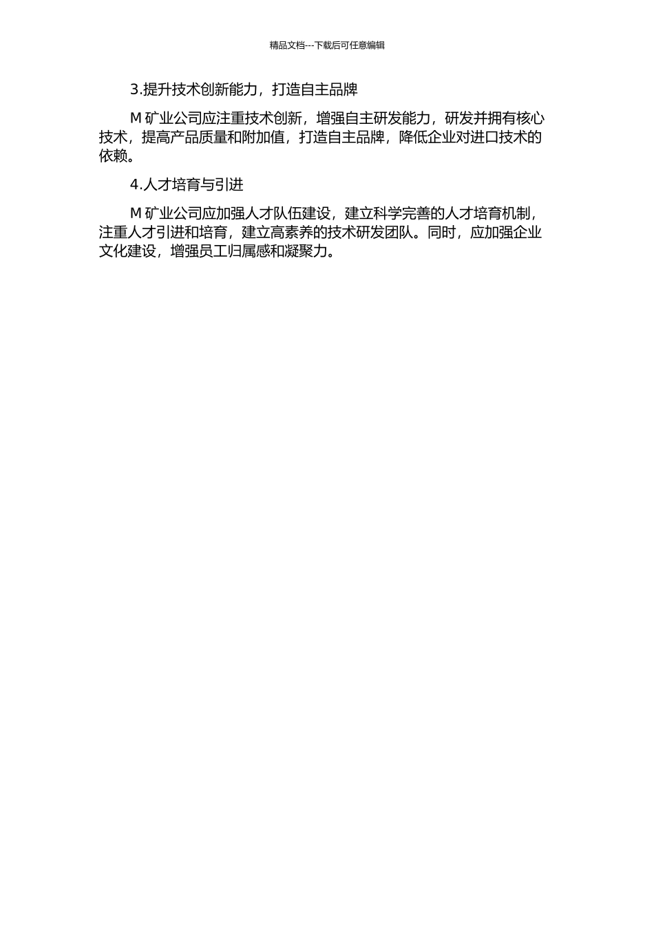 M矿业公司发展战略研究中期报告_第2页