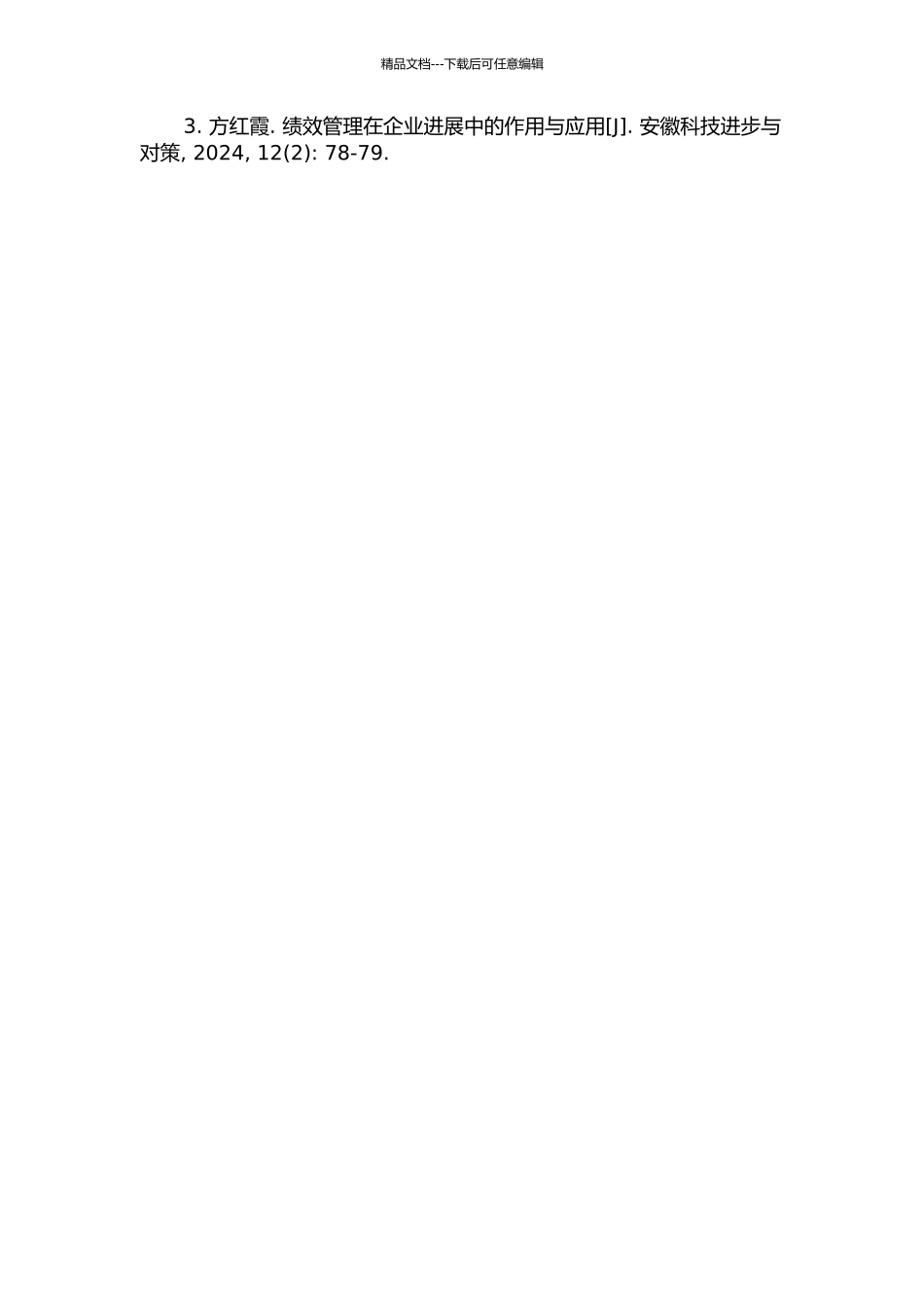 M科技公司绩效管理体系设计与研究的开题报告_第2页