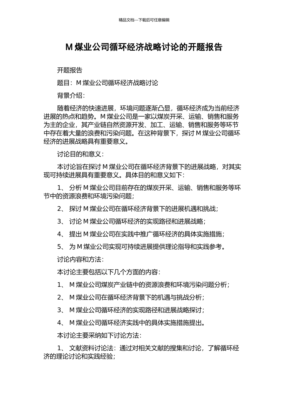M煤业公司循环经济战略研究的开题报告_第1页