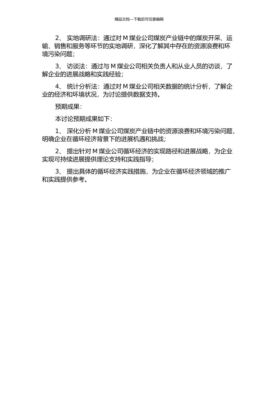 M煤业公司循环经济战略研究的开题报告_第2页