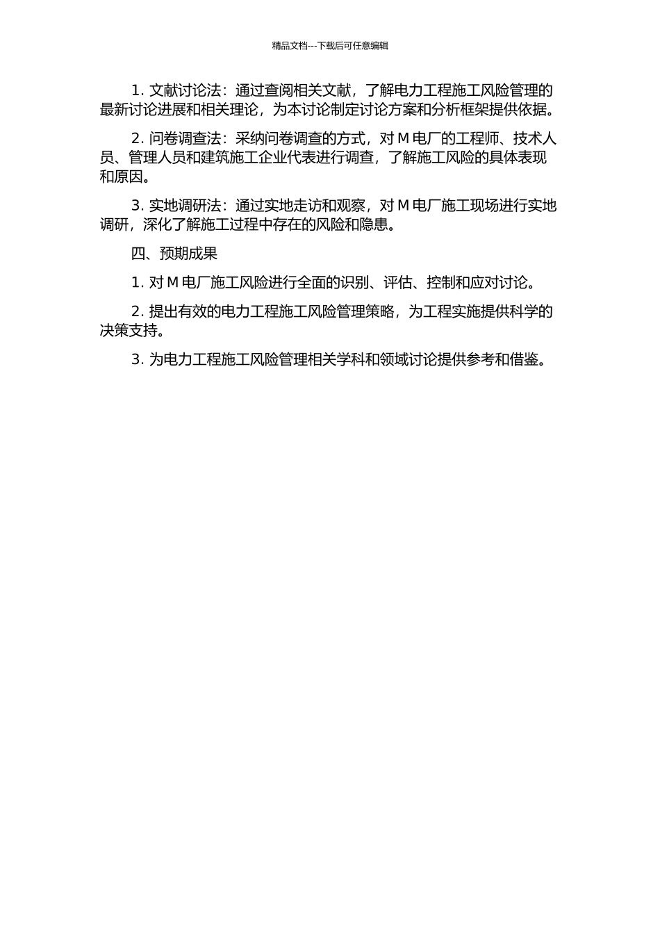 M电厂施工风险管理及对策研究的开题报告_第2页